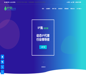 动态IP海