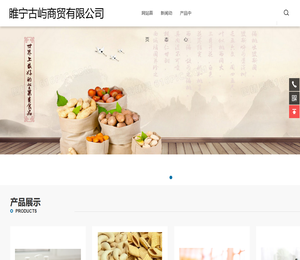 睢宁古屿商贸有限公司