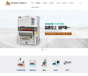 青岛荣鸿翔木工机械有限公司