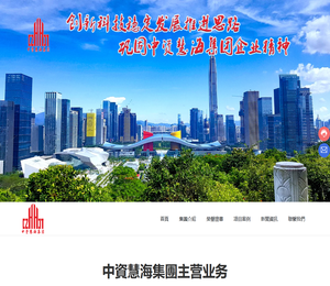 中资慧海建设集团有限公司