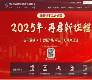 中证机构间报价系统股份有限公司
