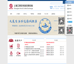 上海工美艺术品交易中心