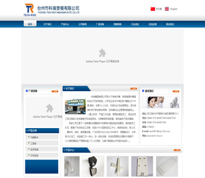 台州市科瑞塑模有限公司