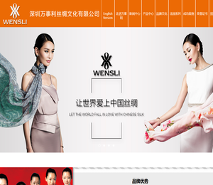 深圳万事利丝绸
