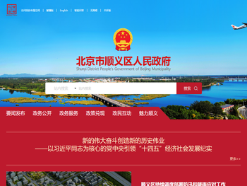 北京市顺义区人民政府