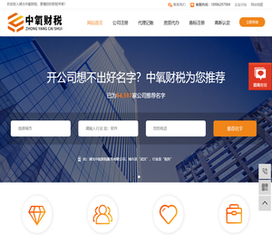 湖北中氧财税服务有限公司