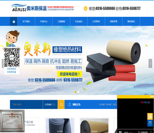 河北奥米斯保温材料有限公司