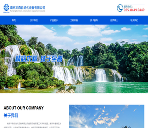 南京本森自动化设备有限公司