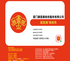 展壹展®微商秀