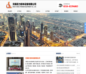 无锡臣力粉体设备有限公司