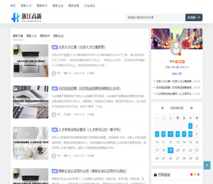 浙江省高新技术网