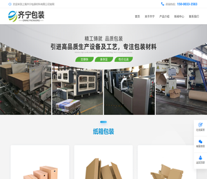 上海齐宁包装材料有限公司