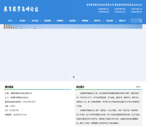 教育教学高峰论坛
