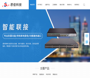 合肥思佳网络科技有限公司提供智能化弱电方案设计