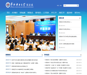 华电（保定）英语系