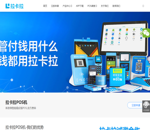 拉卡拉pos机个人在线申请办理官网