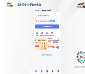 蓝桥专线帮