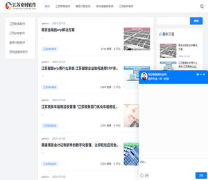江苏财务软件