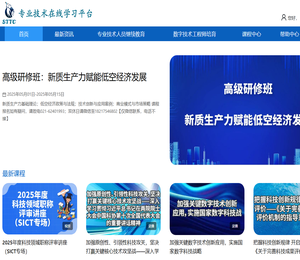 专业技术在线学习平台