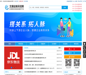 交通运输采招网