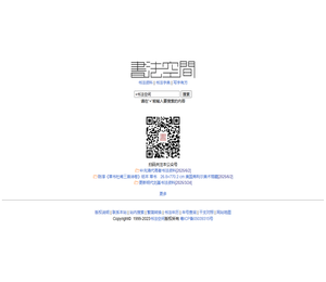 书法空间――永不落幕的书法博物馆