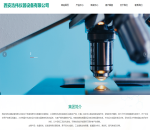 西安浩伟仪器设备有限公司