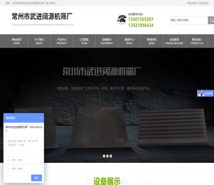 常州市武进阔源机筛厂