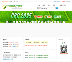 生物质颗粒交易网