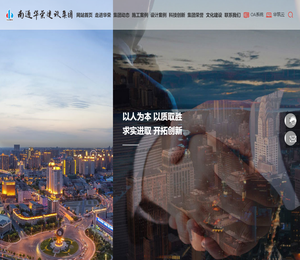 南通华荣建设集团有限公司