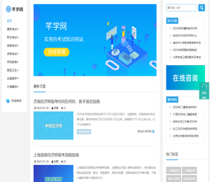 芊学网，实用的考试经验网站