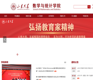 山东大学数学与统计学院