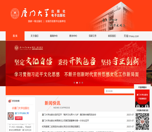 厦门大学出版社