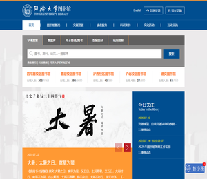 同济大学图书馆