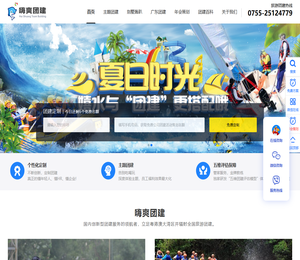 嗨爽团建官网
