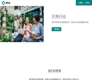 默沙东（中国）投资有限公司官网