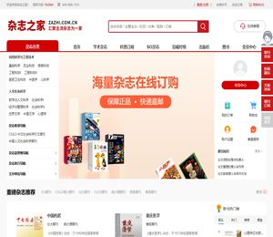 【杂志之家】汇聚天下杂志为一家！