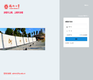 福州大学邮件系统