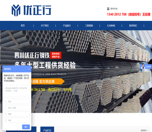 四川优正行钢铁有限公司