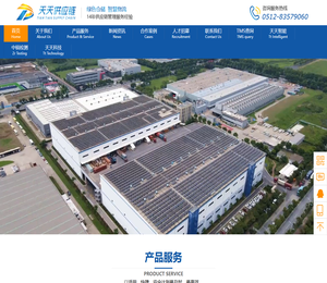 江苏天天供应链管理集团有限公司