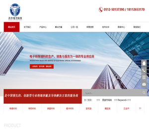 昆山电子特殊辅料