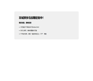 攻城狮正在快马加鞭赶制中！