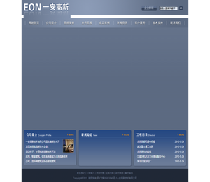 一安高新技术有限公司
