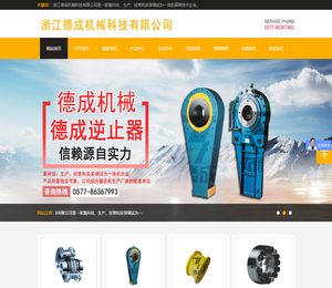 浙江德成机械科技有限公司