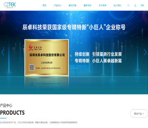 深圳市辰卓科技股份有限公司