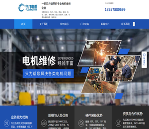 宁波宇力电机修理有限公司