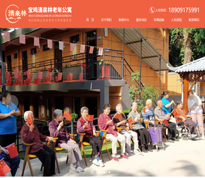 宝鸡清泉林养老服务有限公司