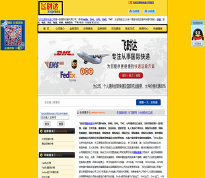 飞时达国际快递公司