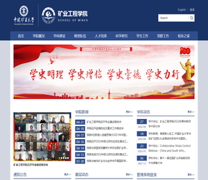 （旧）矿业工程学院