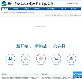 滕州市合和人力资源服务有限公司