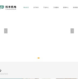 天津科丰机电技术发展有限公司